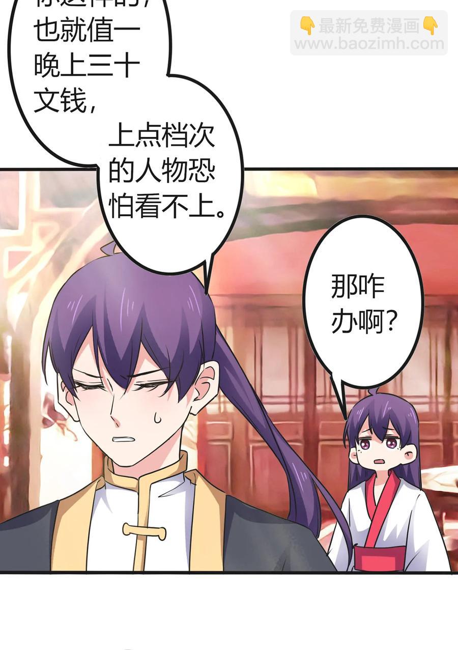 《女装大佬养成记》307 上船 第36页