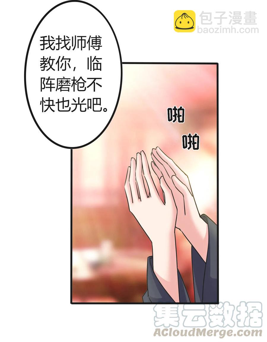 《女装大佬养成记》307 上船 第37页