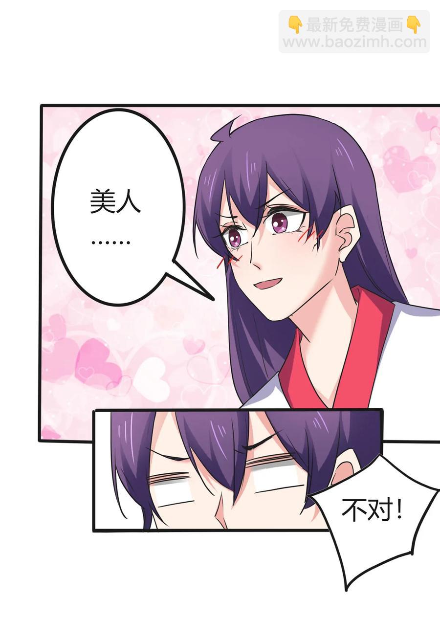 《女装大佬养成记》307 上船 第39页