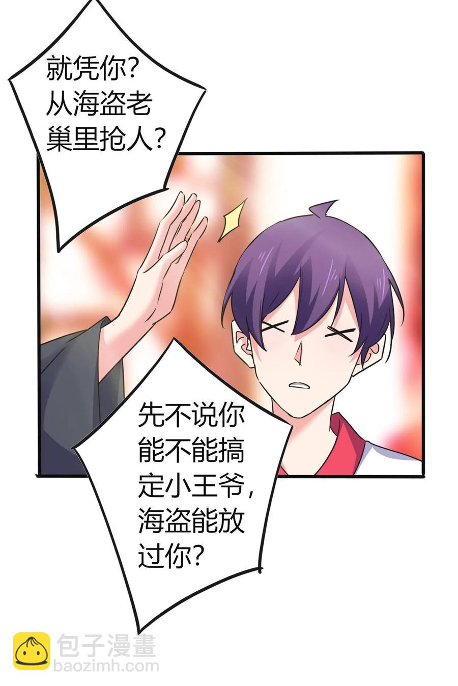 《女装大佬养成记》307 上船 第6页