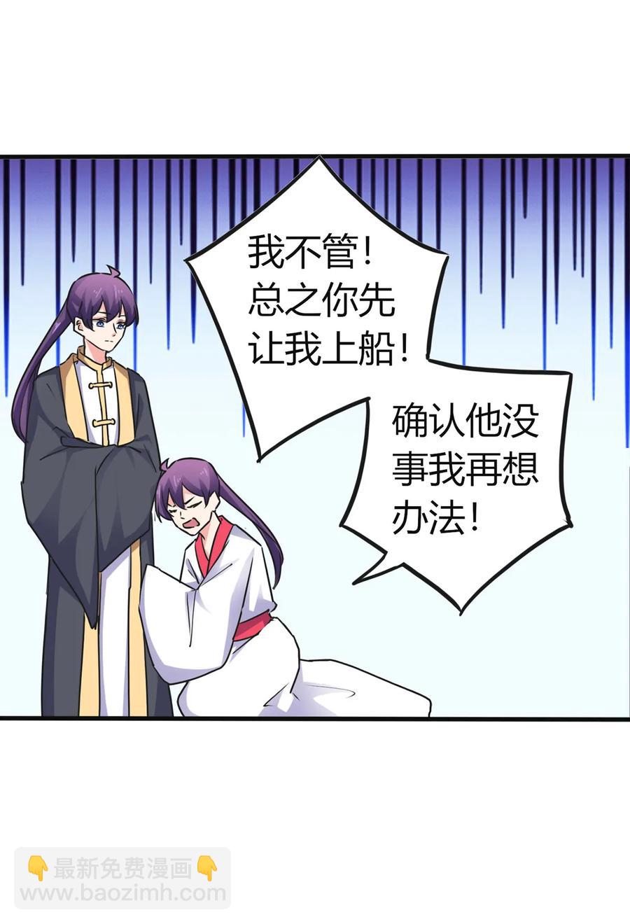 《女装大佬养成记》307 上船 第9页