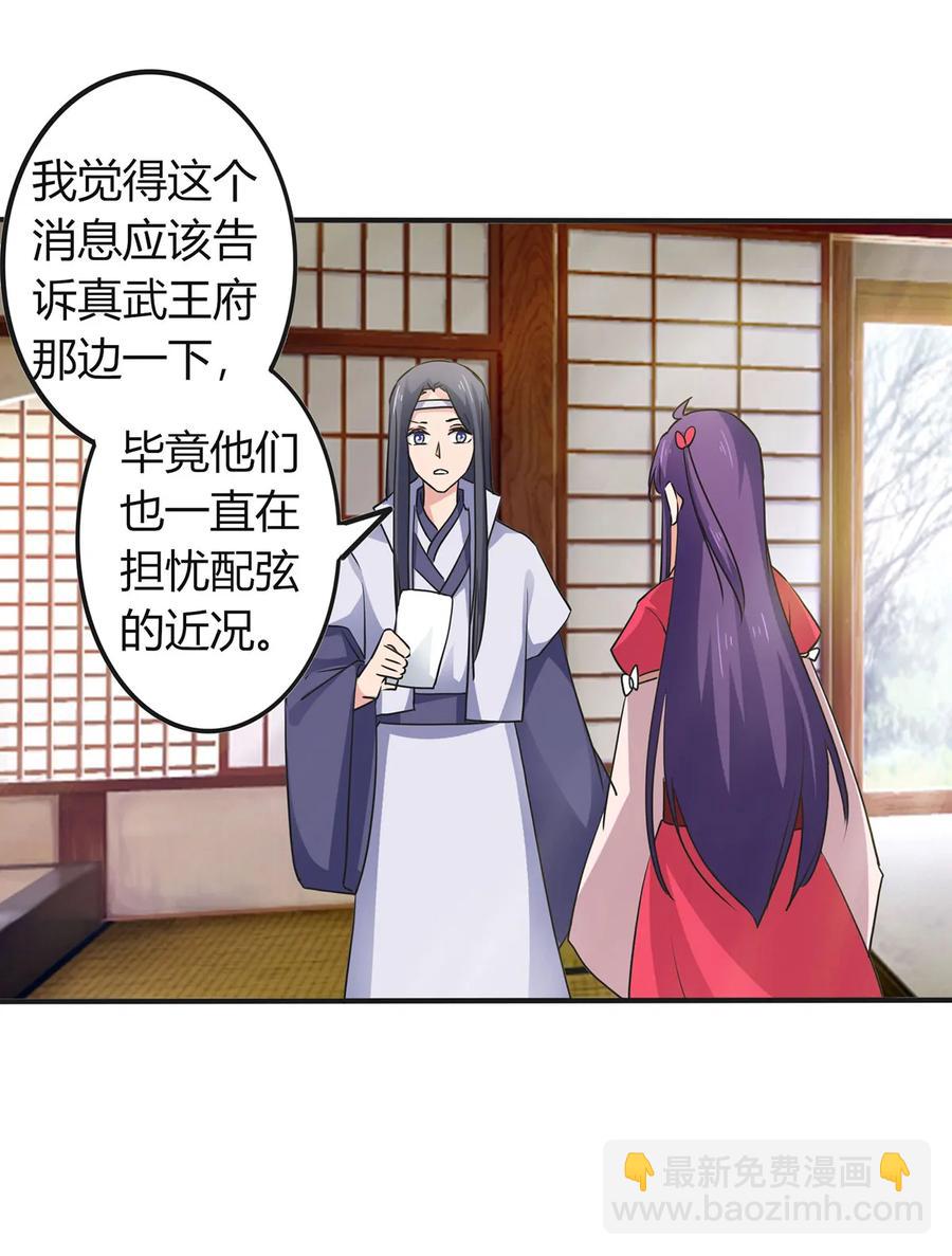 《女装大佬养成记》306 再入春宵楼 第12页