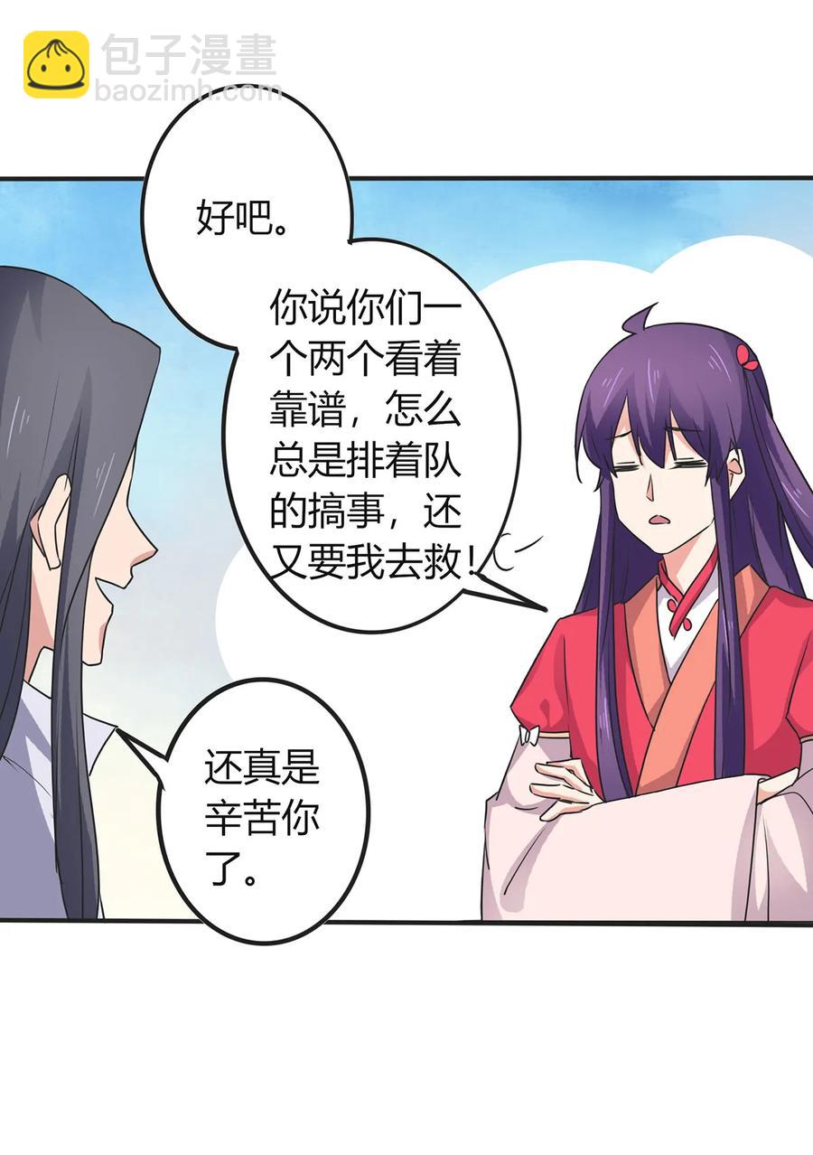 《女装大佬养成记》306 再入春宵楼 第17页