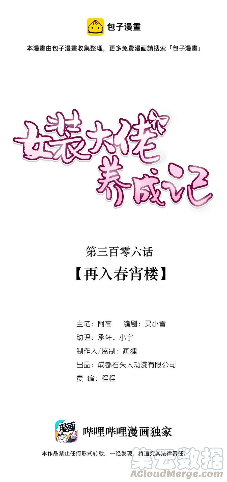 《女装大佬养成记》306 再入春宵楼 第1页