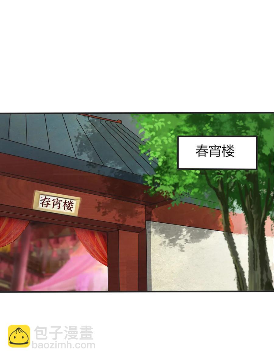 《女装大佬养成记》306 再入春宵楼 第21页