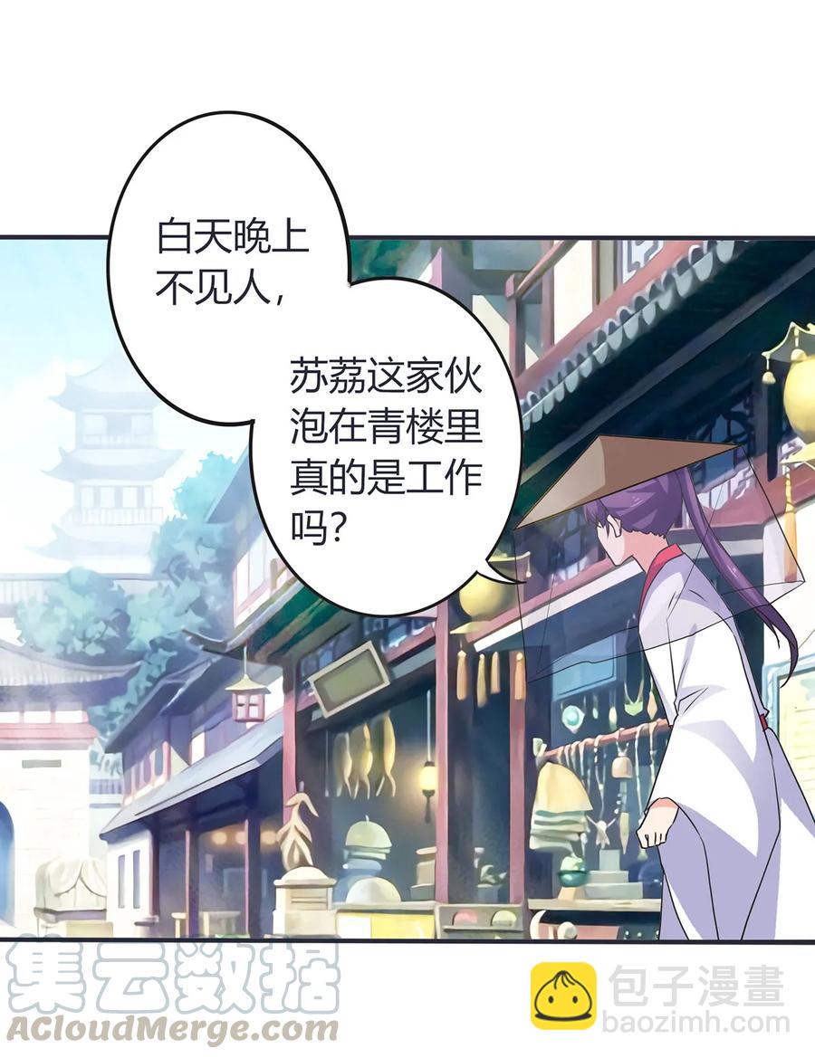 《女装大佬养成记》306 再入春宵楼 第22页