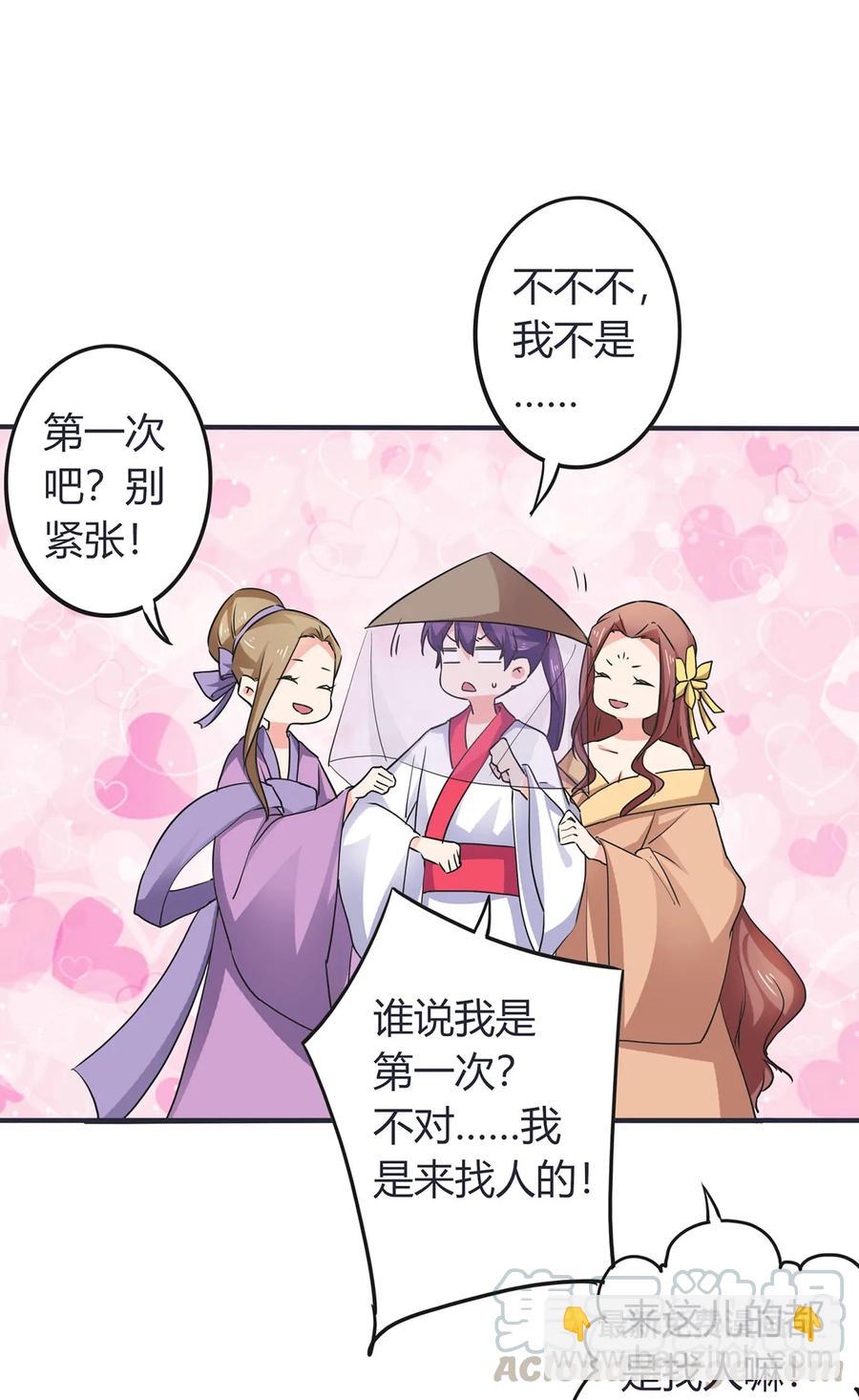 《女装大佬养成记》306 再入春宵楼 第25页