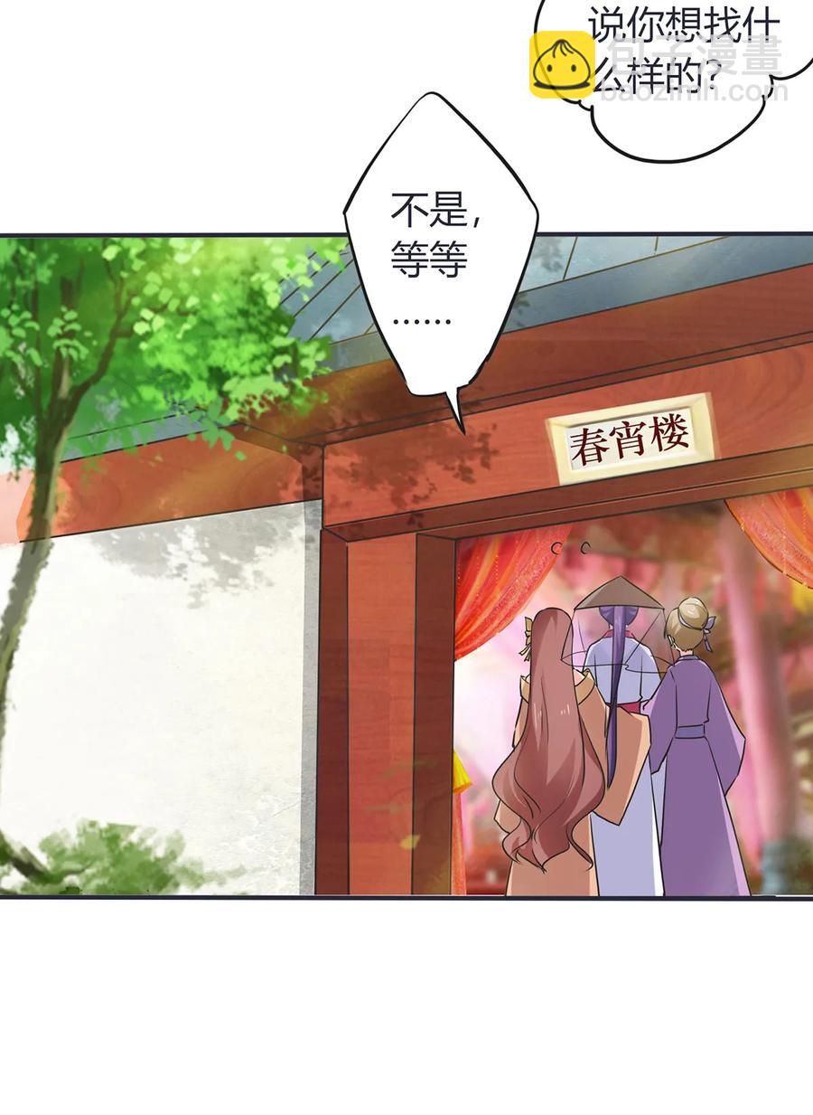 《女装大佬养成记》306 再入春宵楼 第26页