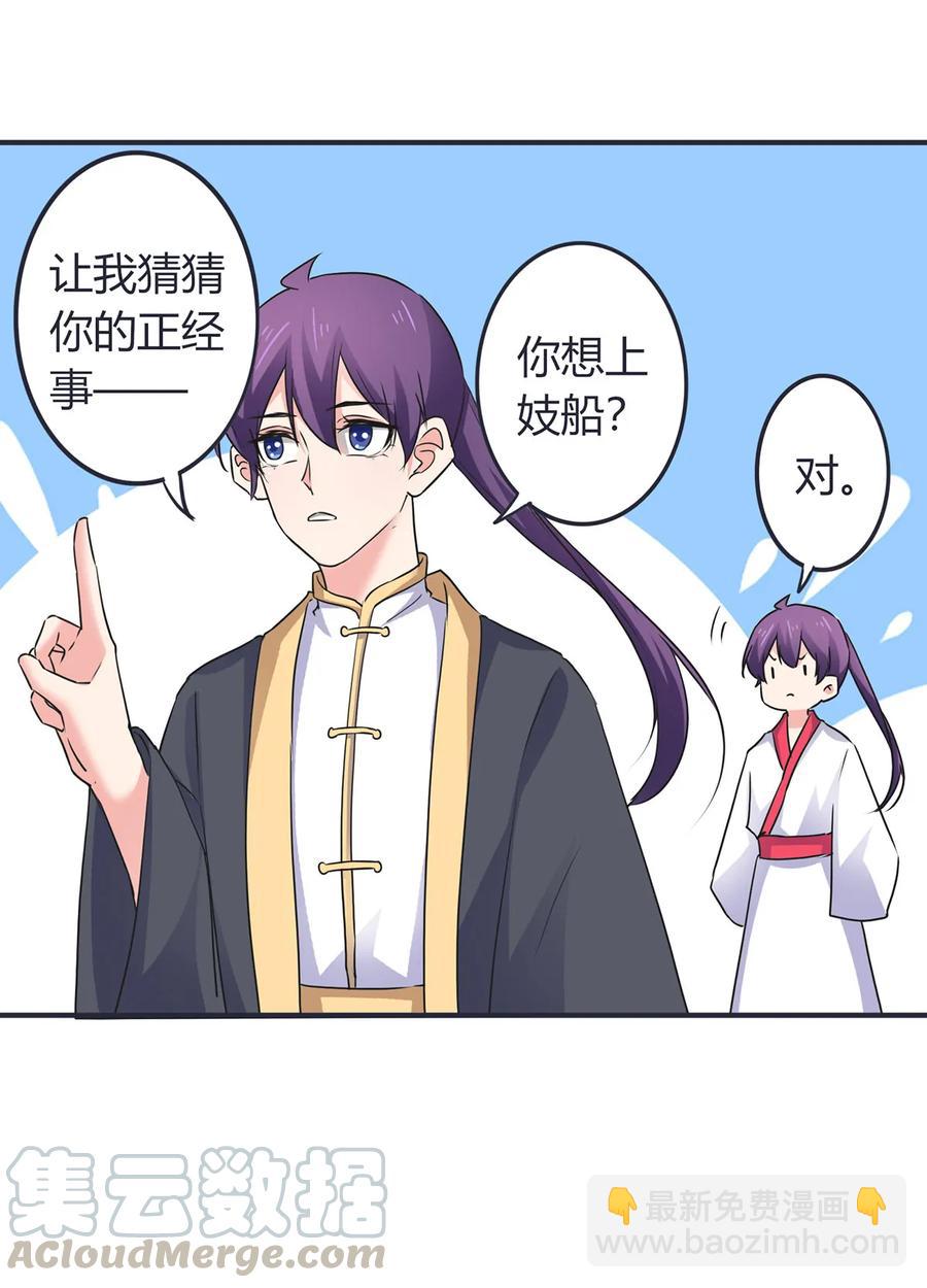 《女装大佬养成记》306 再入春宵楼 第37页