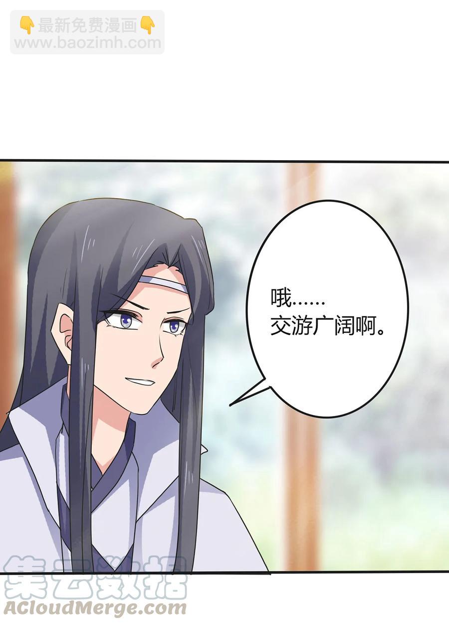 《女装大佬养成记》306 再入春宵楼 第4页