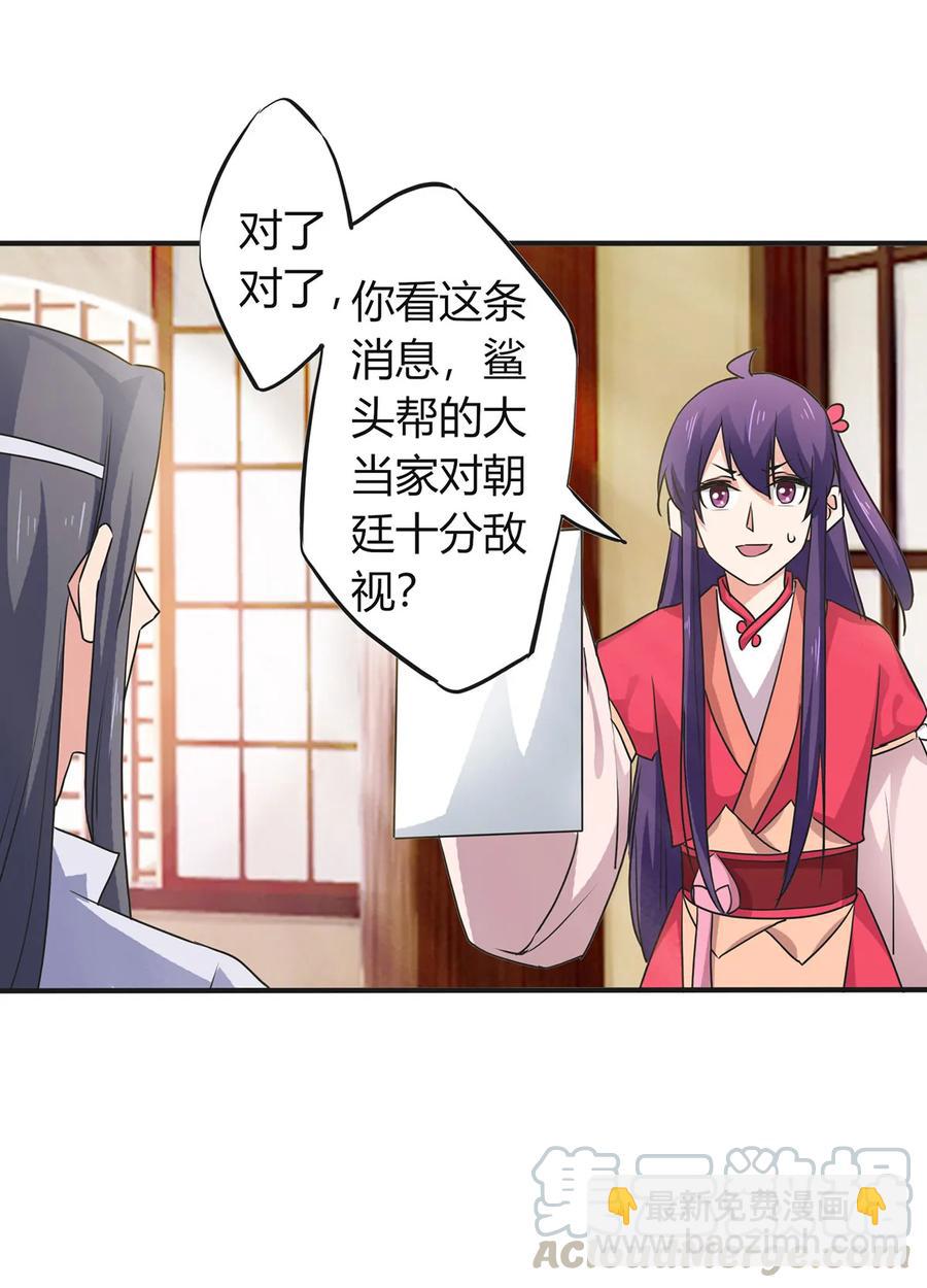 《女装大佬养成记》306 再入春宵楼 第7页
