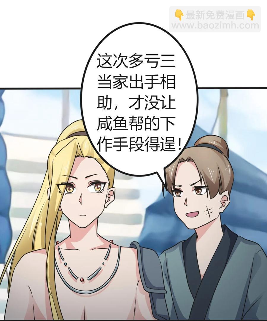 《女装大佬养成记》309 重逢 第11页
