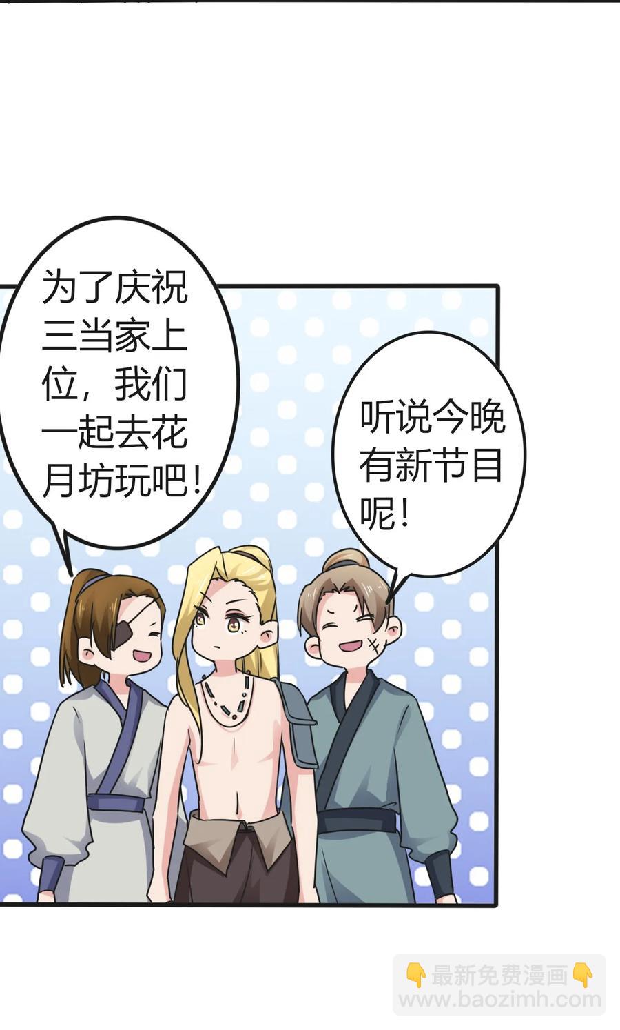 《女装大佬养成记》309 重逢 第12页