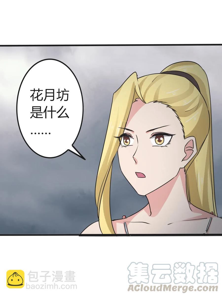 《女装大佬养成记》309 重逢 第13页