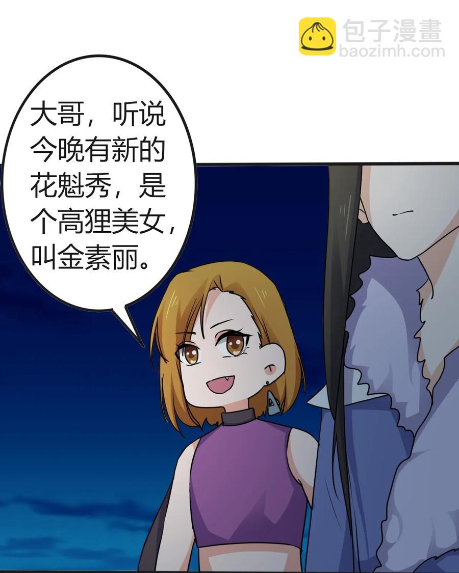 《女装大佬养成记》309 重逢 第18页