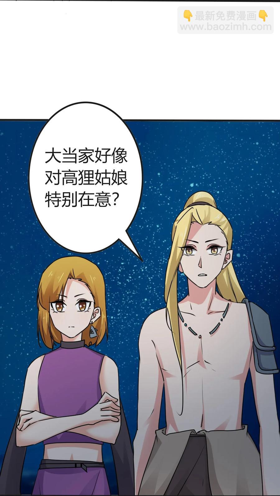 《女装大佬养成记》309 重逢 第21页