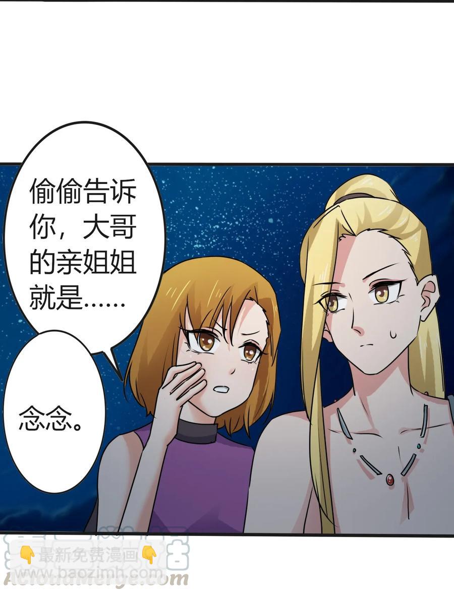 《女装大佬养成记》309 重逢 第22页