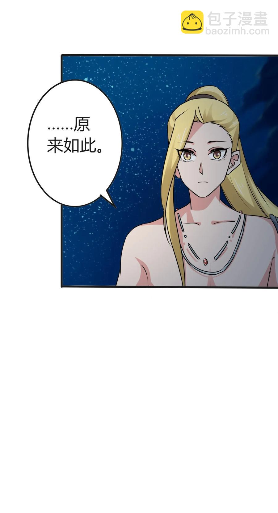 《女装大佬养成记》309 重逢 第24页