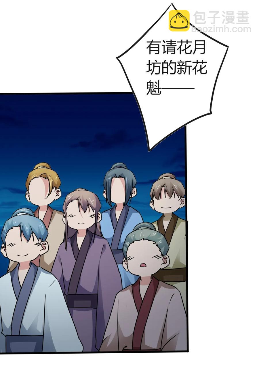 《女装大佬养成记》309 重逢 第26页