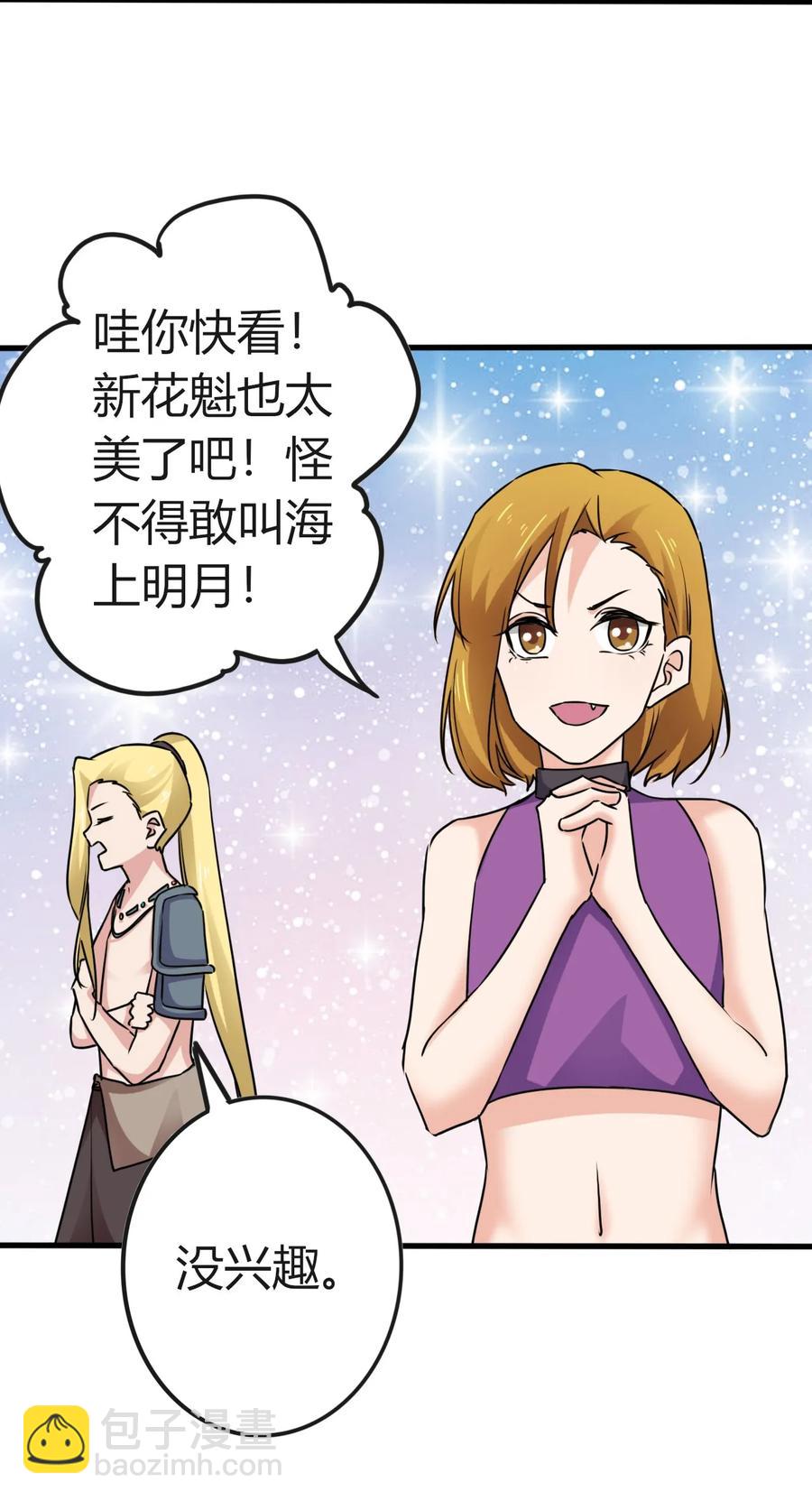 《女装大佬养成记》309 重逢 第29页