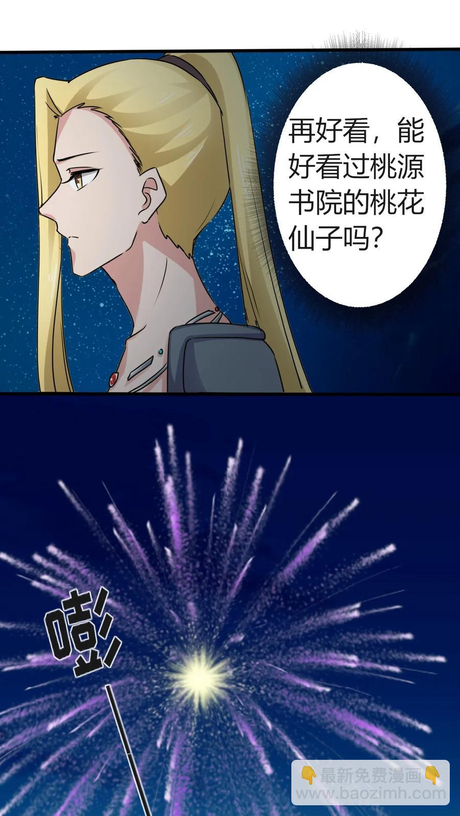 《女装大佬养成记》309 重逢 第30页