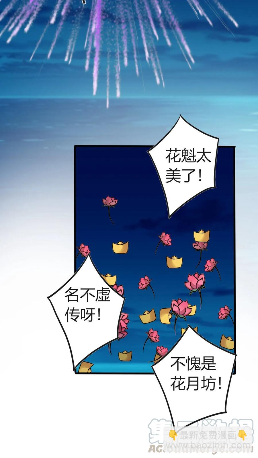 《女装大佬养成记》309 重逢 第31页