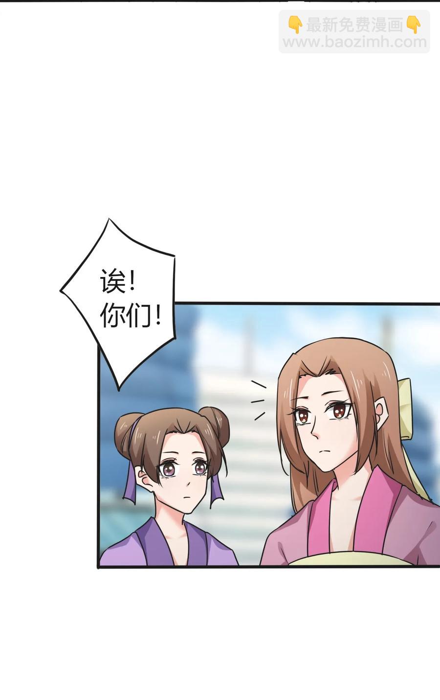 《女装大佬养成记》309 重逢 第3页