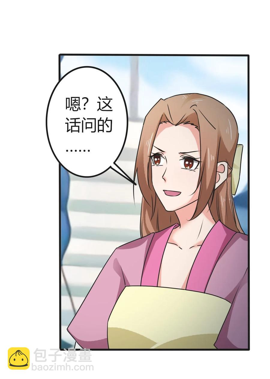 《女装大佬养成记》309 重逢 第5页