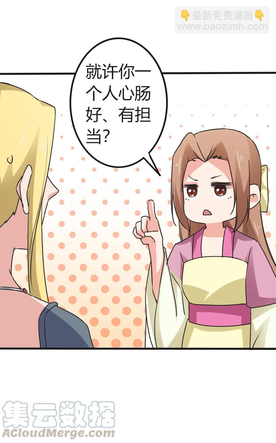 《女装大佬养成记》309 重逢 第7页