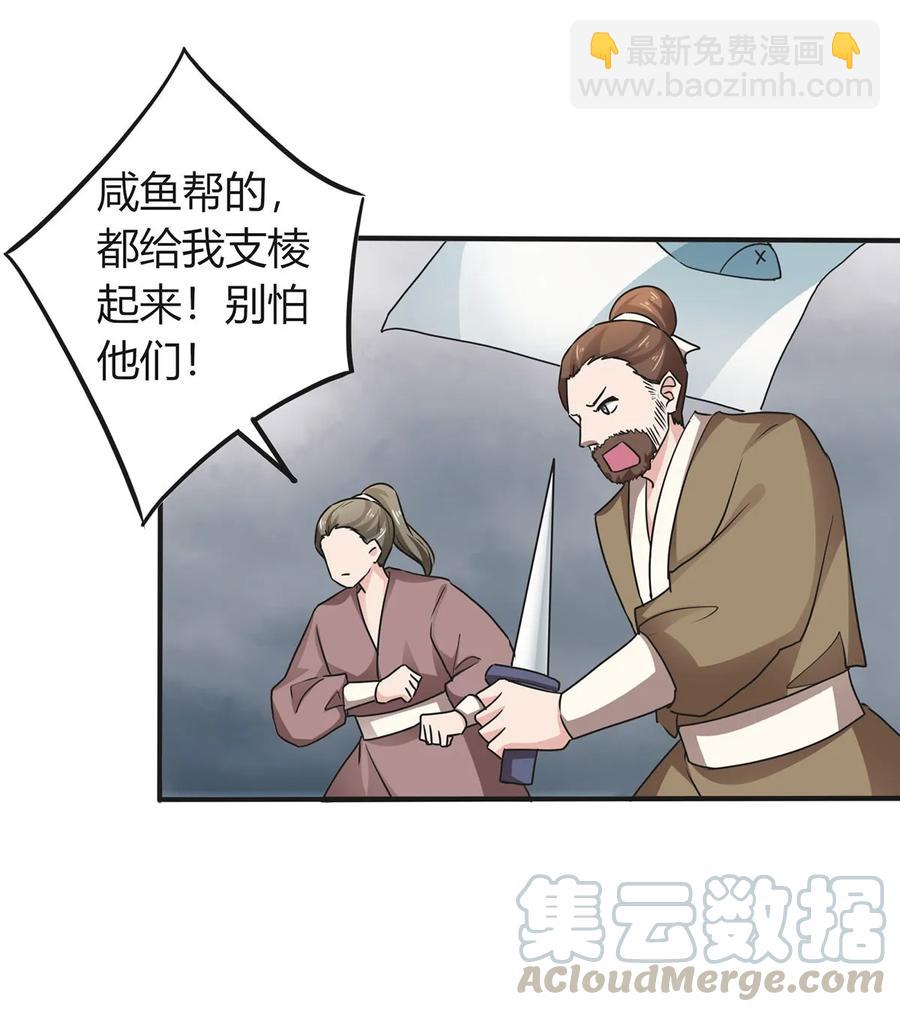 《女装大佬养成记》308 三当家 第13页