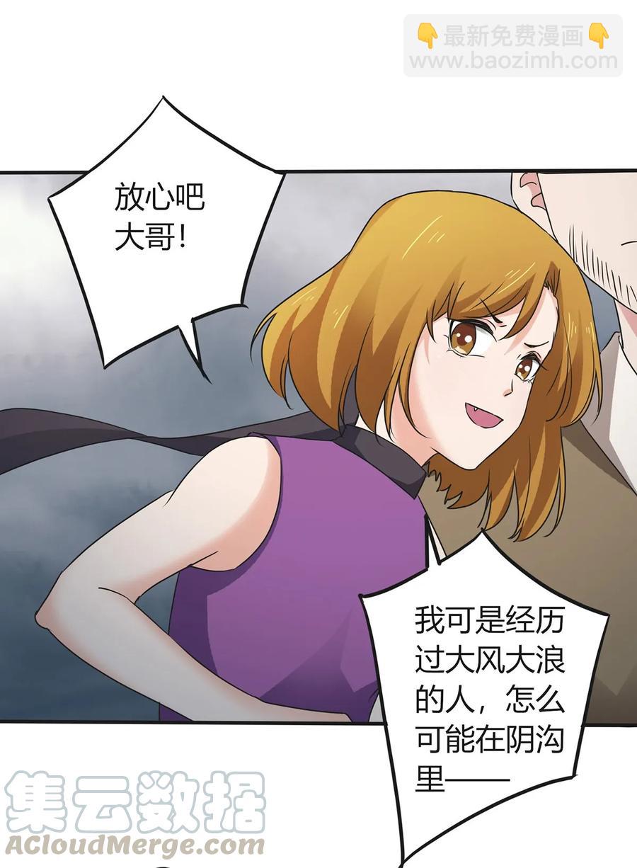 《女装大佬养成记》308 三当家 第16页