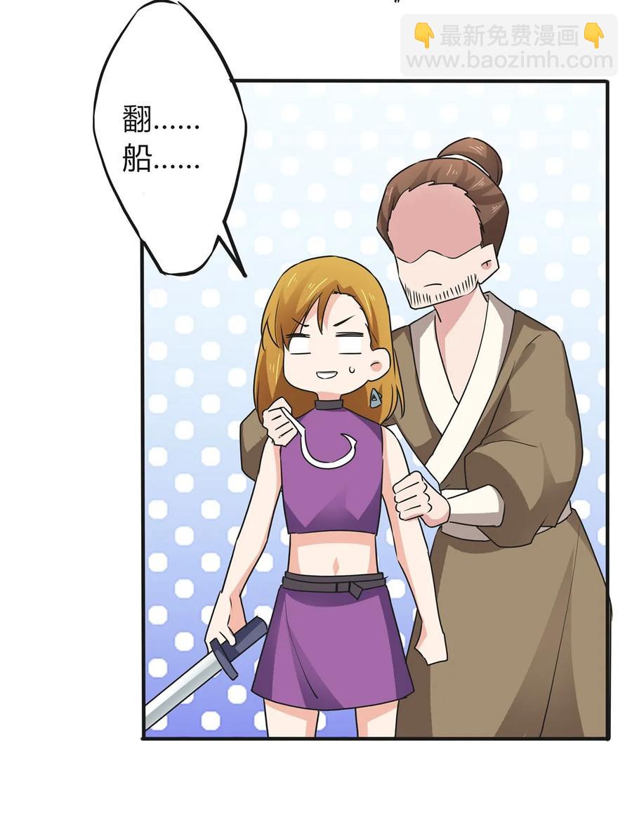 《女装大佬养成记》308 三当家 第17页