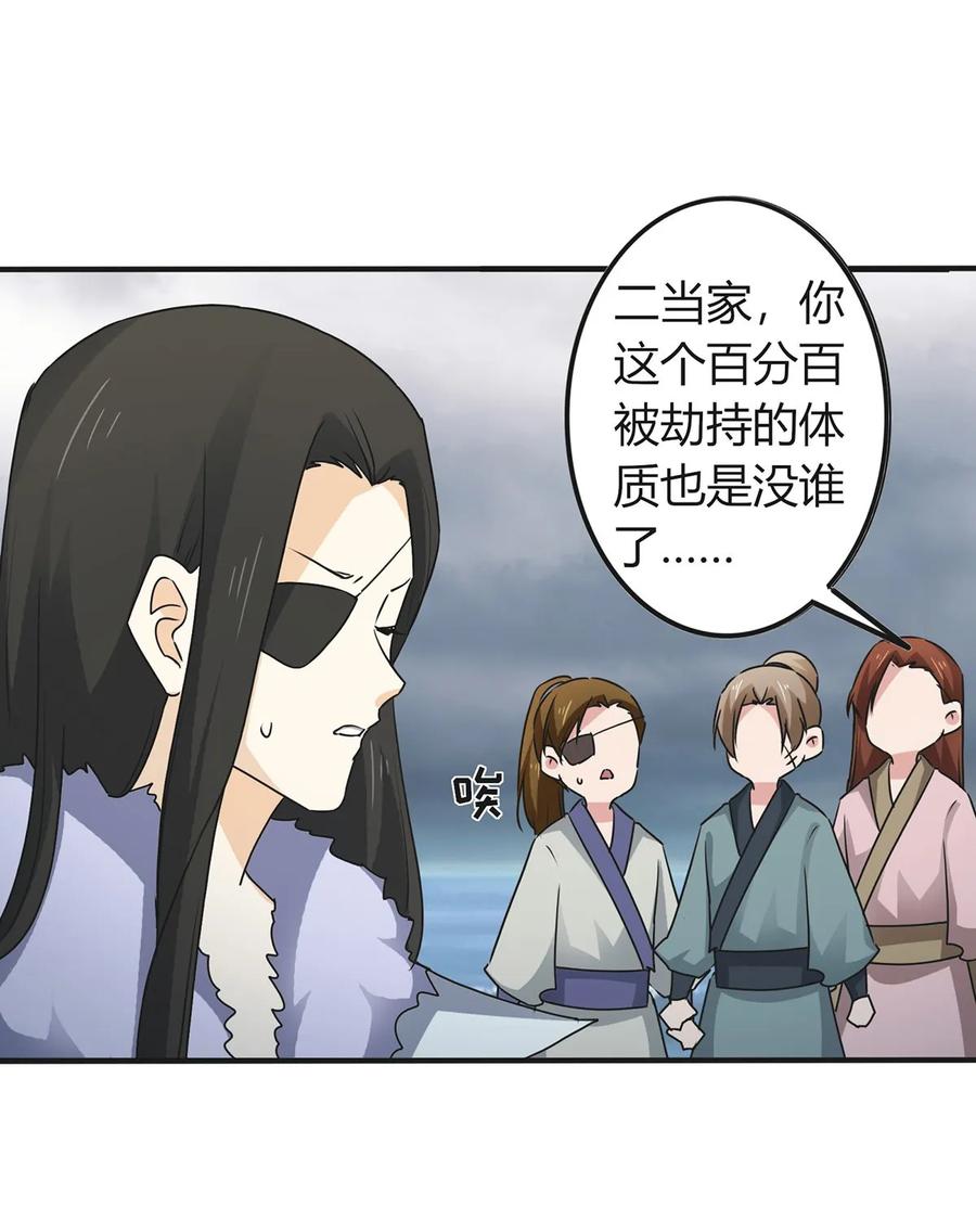 《女装大佬养成记》308 三当家 第18页