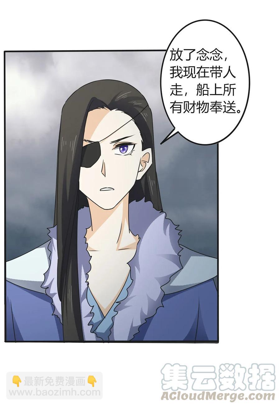 《女装大佬养成记》308 三当家 第19页