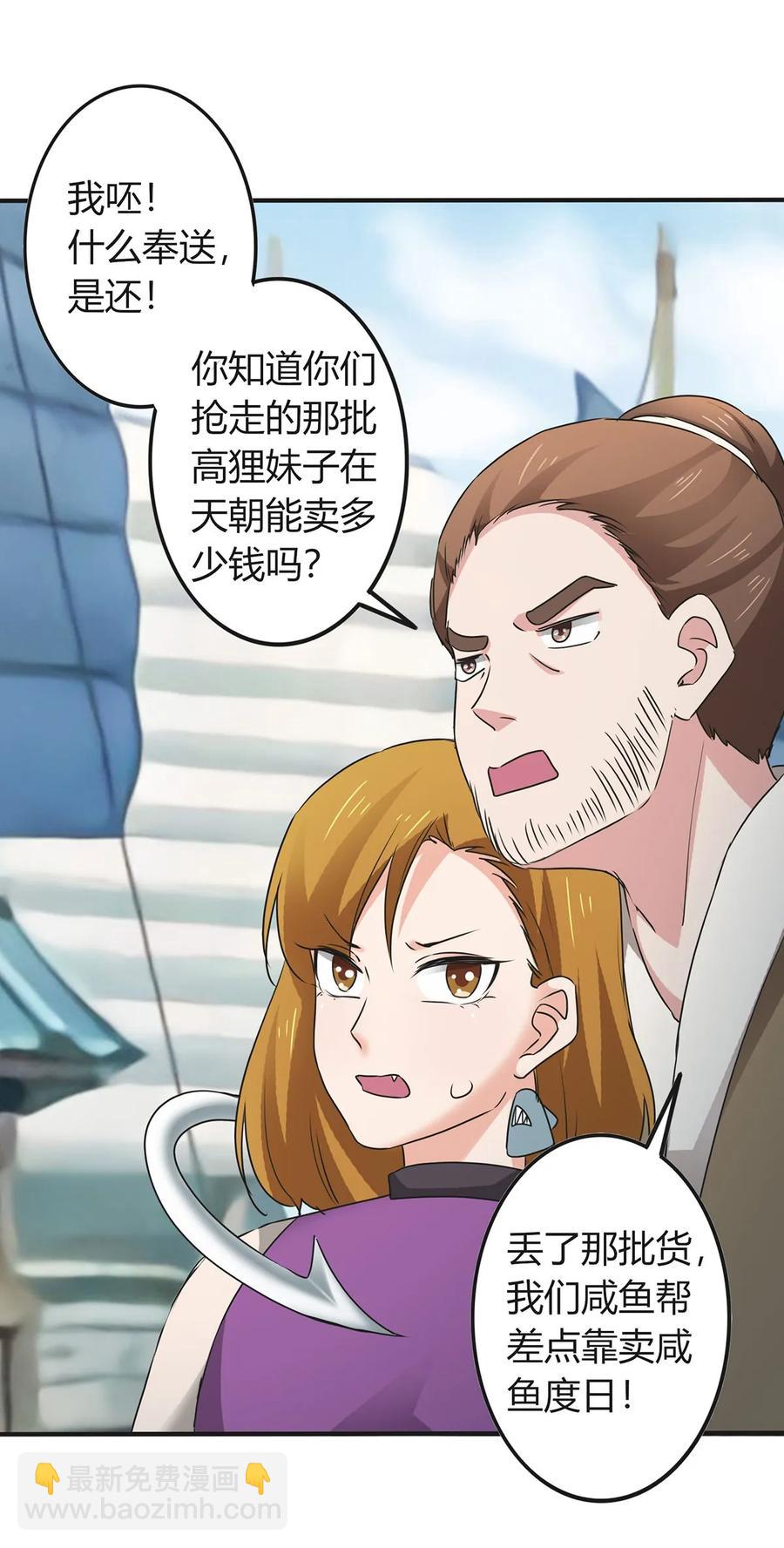 《女装大佬养成记》308 三当家 第20页