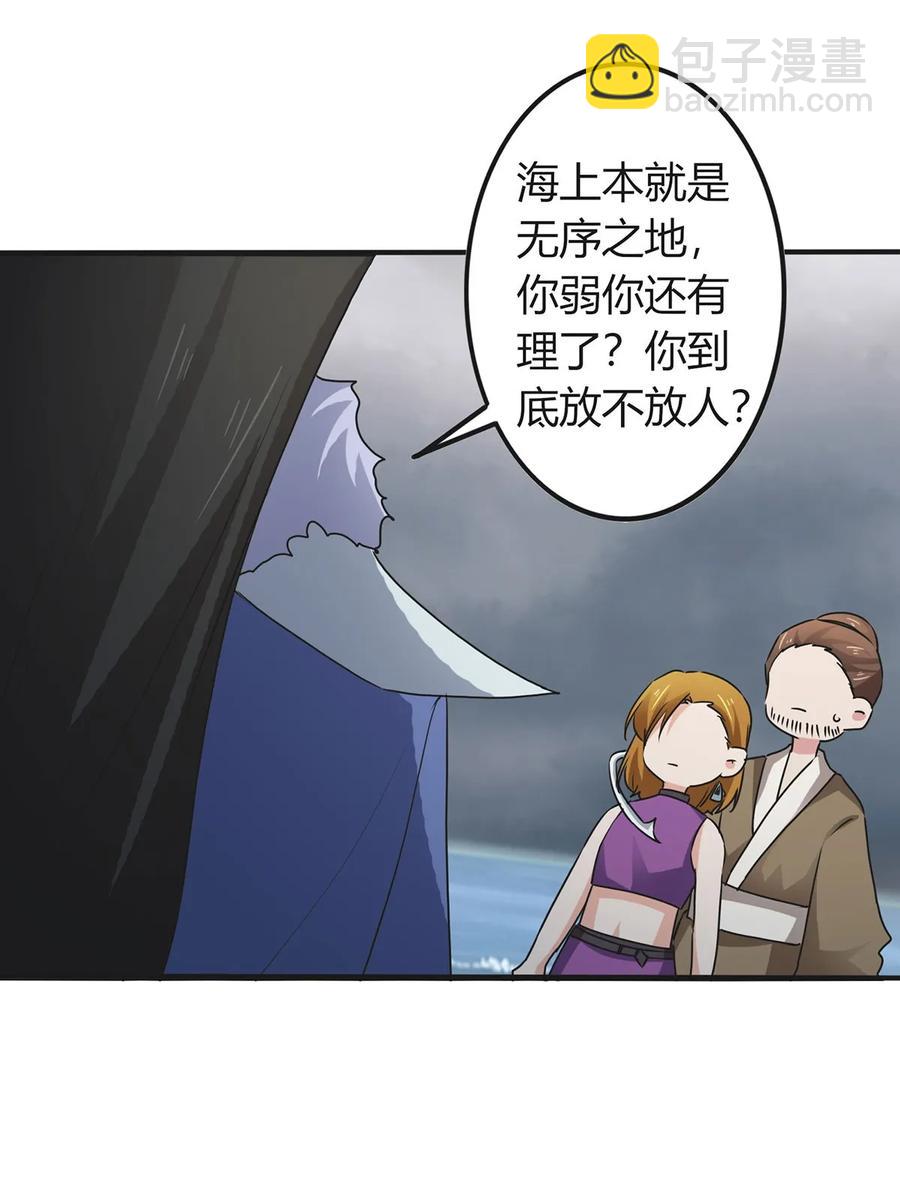 《女装大佬养成记》308 三当家 第21页