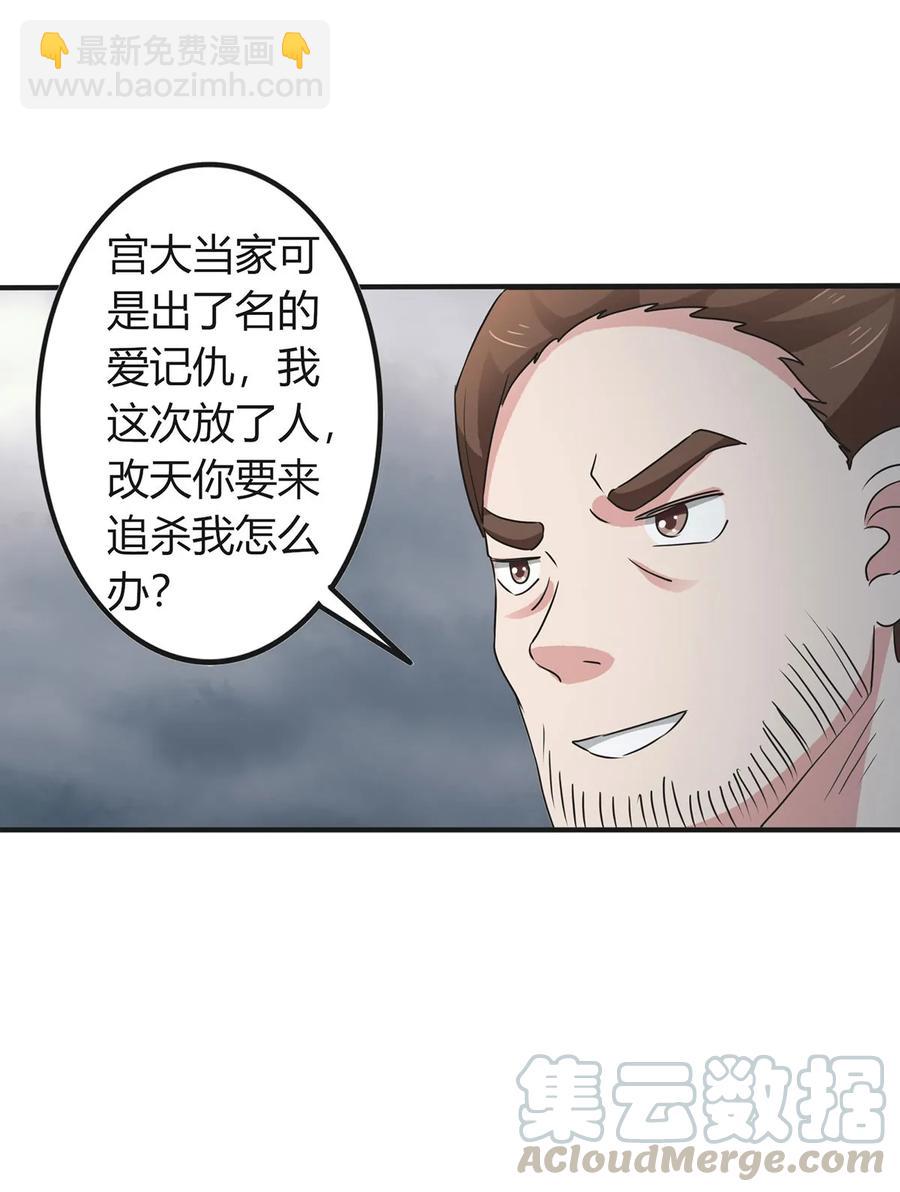 《女装大佬养成记》308 三当家 第22页