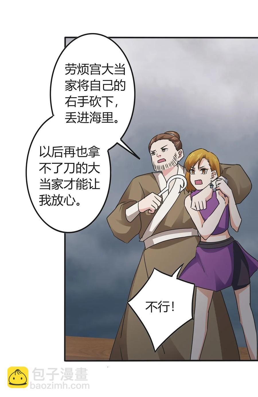 《女装大佬养成记》308 三当家 第24页