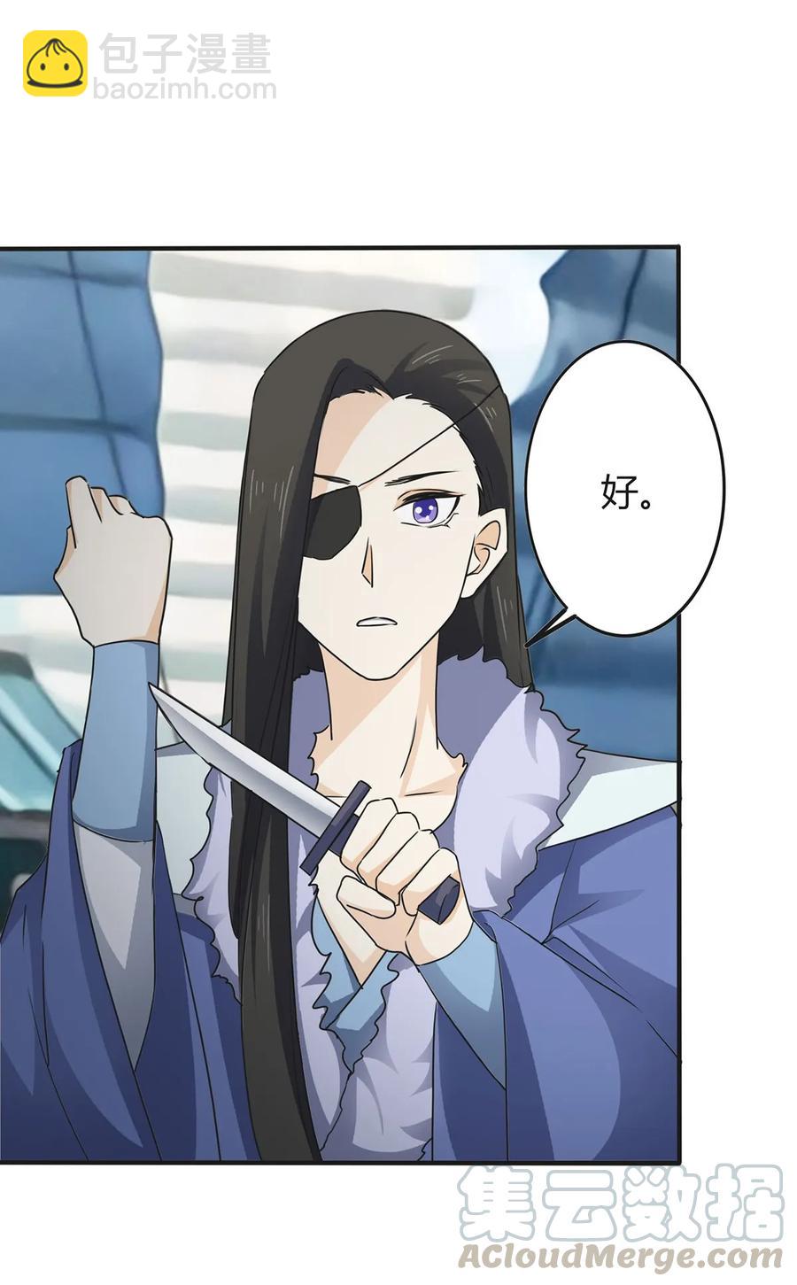 《女装大佬养成记》308 三当家 第25页