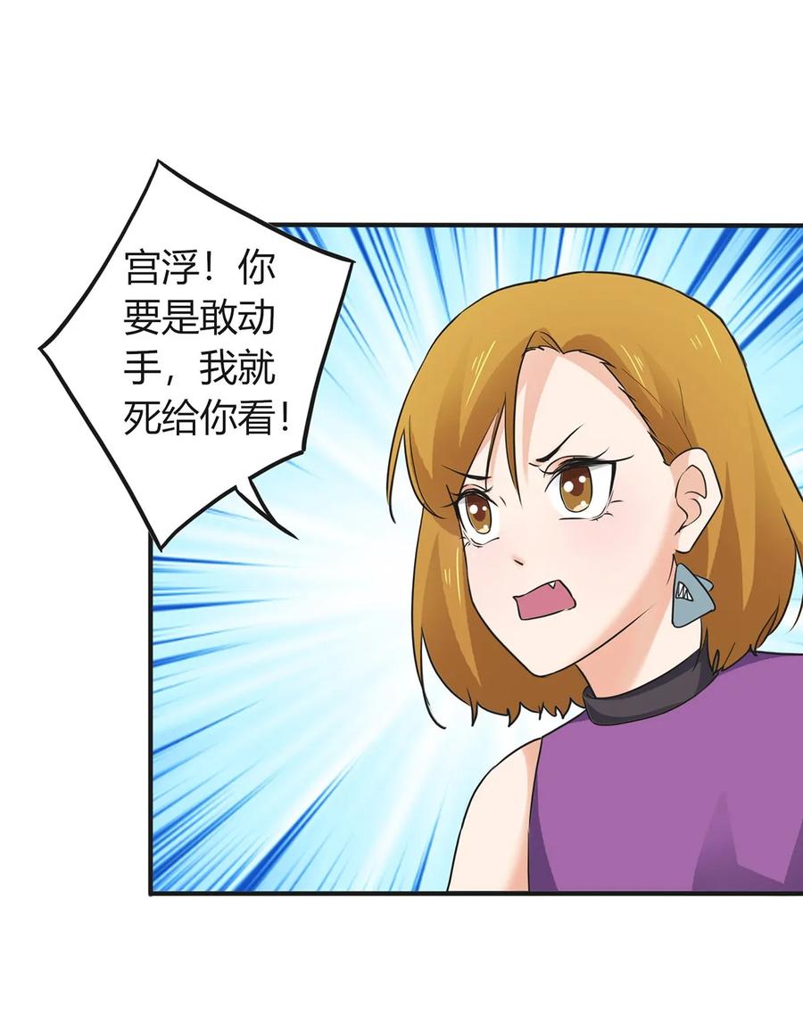 《女装大佬养成记》308 三当家 第26页