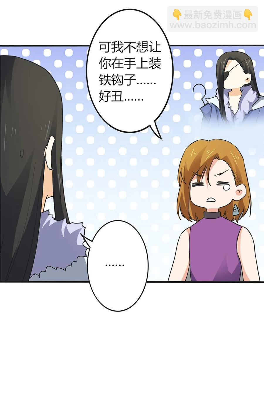 《女装大佬养成记》308 三当家 第29页