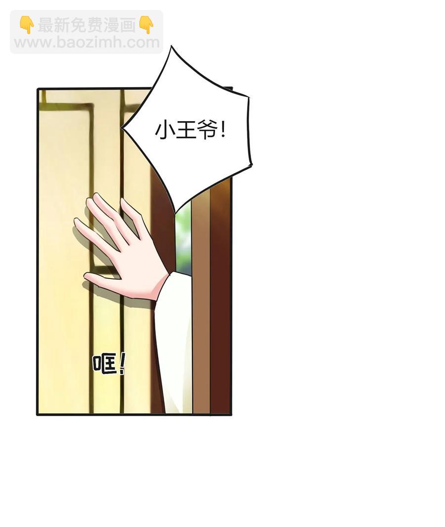 《女装大佬养成记》308 三当家 第2页
