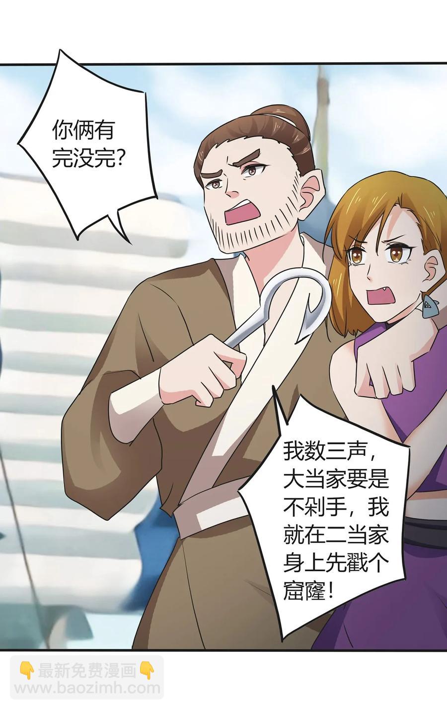 《女装大佬养成记》308 三当家 第30页