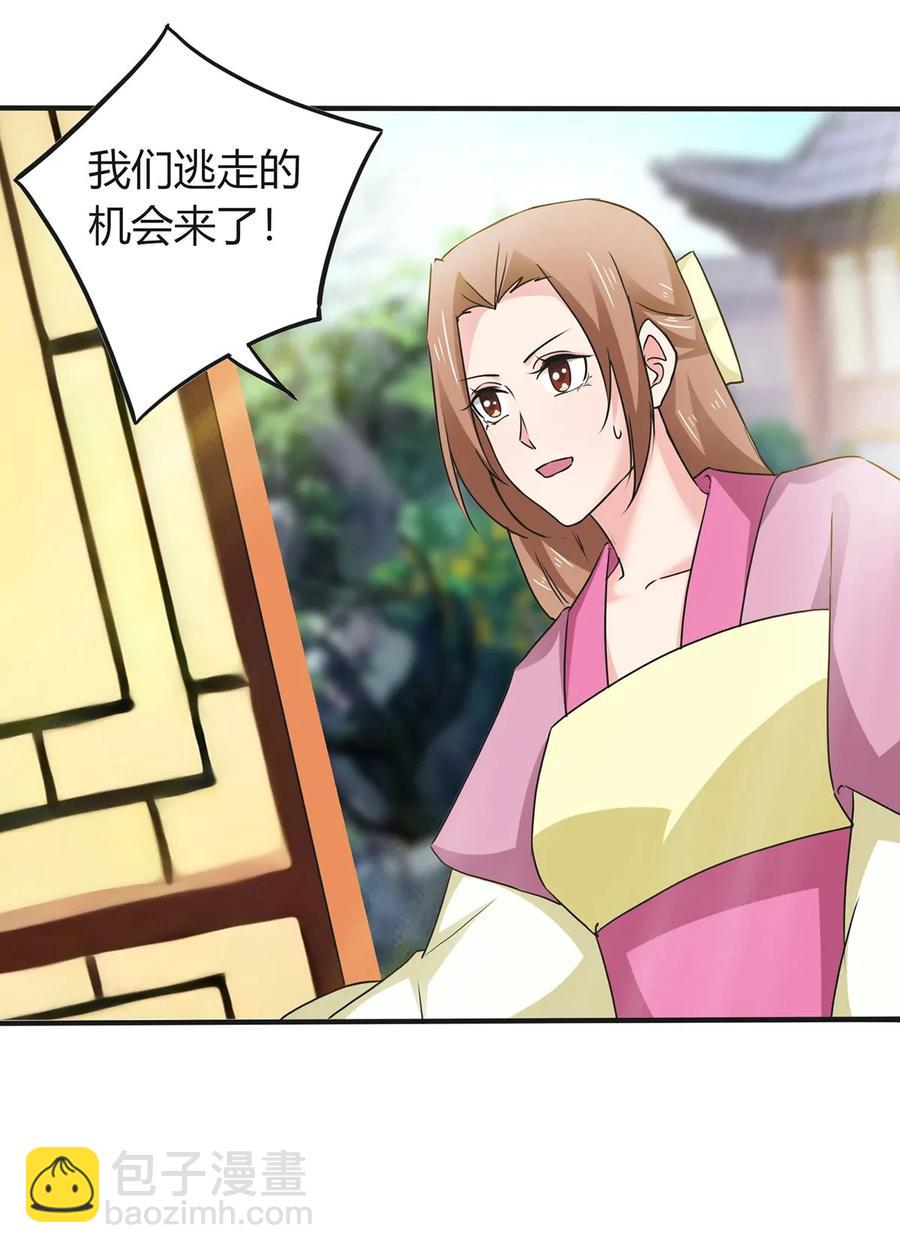 《女装大佬养成记》308 三当家 第3页