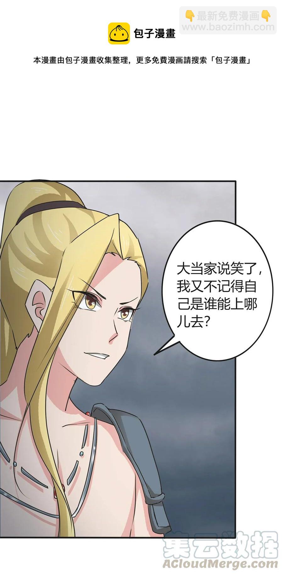 《女装大佬养成记》308 三当家 第40页