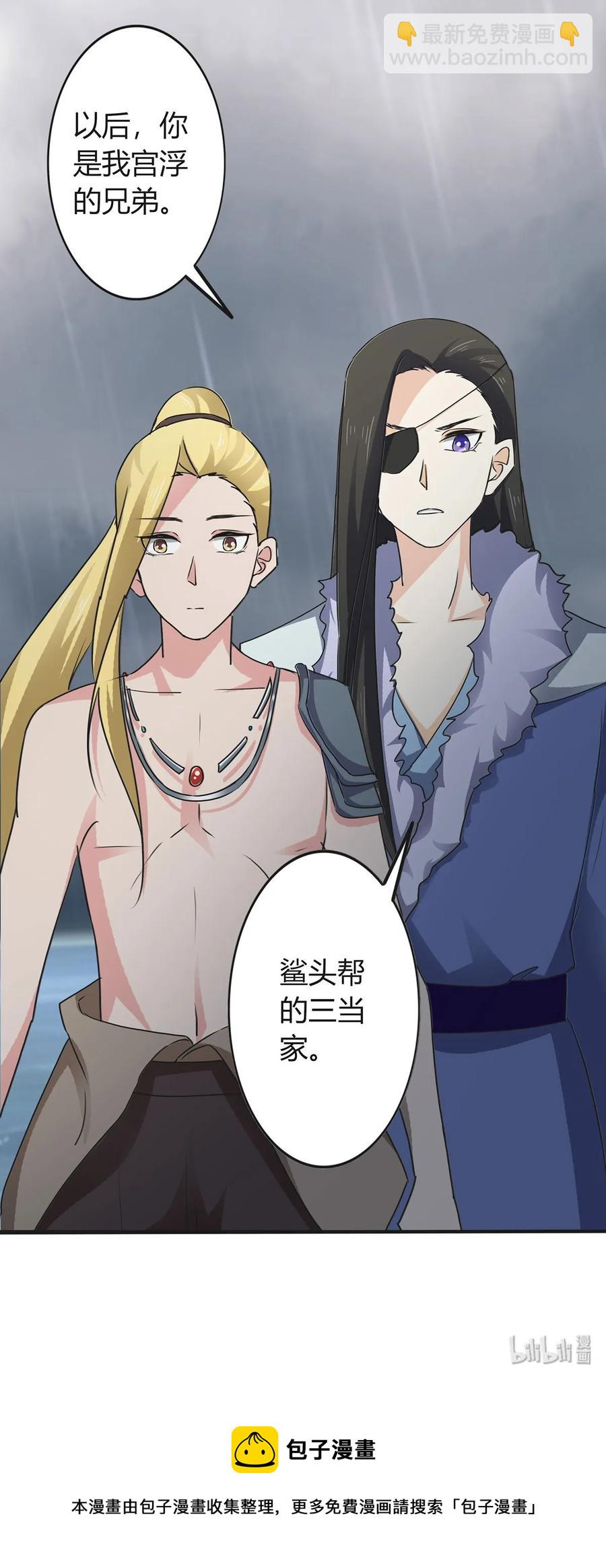 《女装大佬养成记》308 三当家 第42页