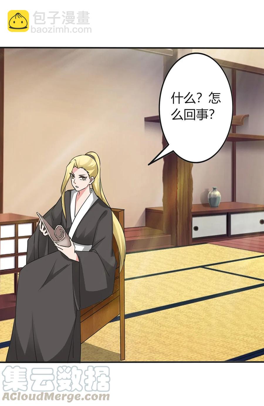《女装大佬养成记》308 三当家 第4页