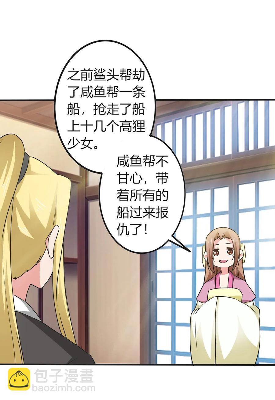 《女装大佬养成记》308 三当家 第5页