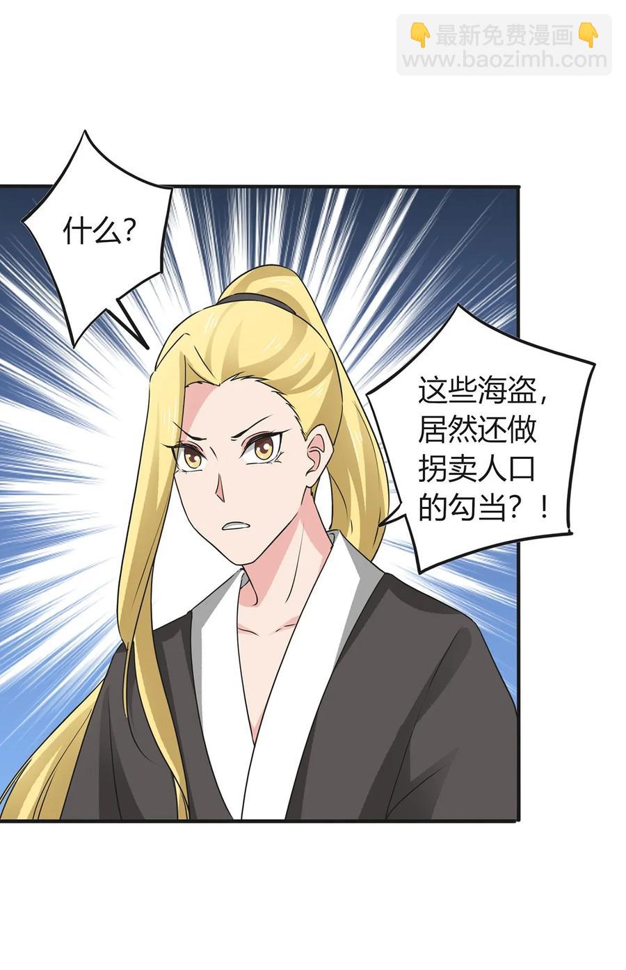 《女装大佬养成记》308 三当家 第6页
