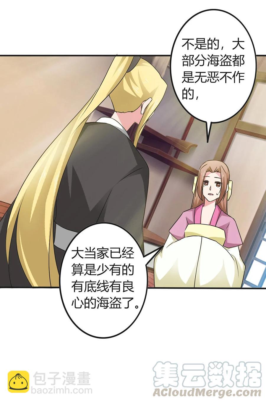 《女装大佬养成记》308 三当家 第7页